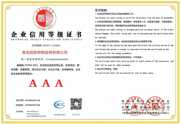 China QINGDAO GUSITE CONSTRUCTION ENGINEERING CO.,LTD certification